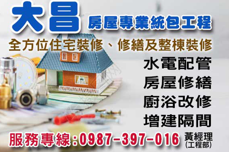 大昌統包工程